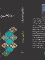 Unveiling Accountability in Islamic Governance