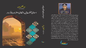 Unveiling Accountability in Islamic Governance